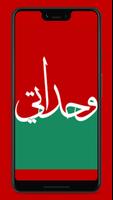 Wehdat Wallpapers 4K پوسٹر