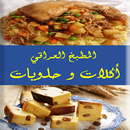 اكلات عراقية و حلويات عراقية aplikacja