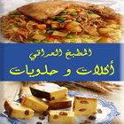 اكلات عراقية و حلويات عراقية icône