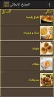 برنامه‌نما اكلات و وصفات المطبخ الايطالى عکس از صفحه