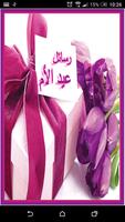 رسائل و صور عيد الام poster
