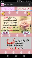 رسائل و صور عيد الام screenshot 2