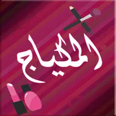 فن المكياج APK download