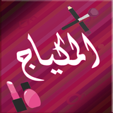 فن المكياج Zeichen