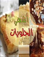 أشهي حلويات شرقية و غربية poster