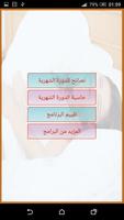 برنامه‌نما حساب الدورة الشهرية و الحيض عکس از صفحه