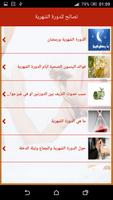 حساب الدورة الشهرية و الحيض تصوير الشاشة 2