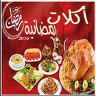 اكلات رمضان-icoon