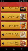 اكلات رمضان Screenshot 1