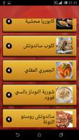 اكلات رمضان screenshot 1