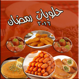 اشهى وصفات حلويات رمضان icono