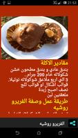 اشهى وصفات حلويات رمضان screenshot 2