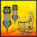 رسائل و صور اللهم بلغنا رمضان aplikacja