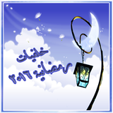 صور رمضان كريم خلفيات رمضان ícone