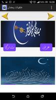 صور رمضان كريم خلفيات رمضان imagem de tela 1