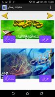 صور رمضان كريم خلفيات رمضان imagem de tela 2