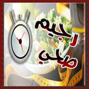 نظام رجيم وانقاص الوزن APK