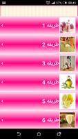 تفتيح المناطق الحساسة screenshot 3