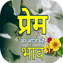 सुप्रभात शुभ रात्रि APK