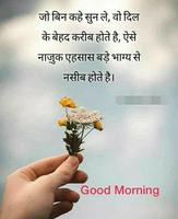 सुप्रभात शुभ रात्रि screenshot 3