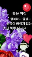 좋은 아침과 좋은 밤 gifs poster