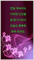 좋은 아침과 좋은 밤 gifs screenshot 2
