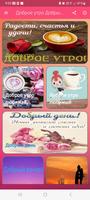 Доброе утро День Добрый вечер 海報