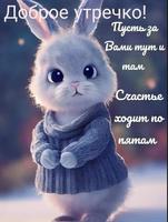 Открытки Доброе утречко ภาพหน้าจอ 1