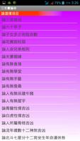 三世書論命 تصوير الشاشة 3