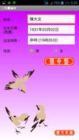 三世書論命 تصوير الشاشة 1
