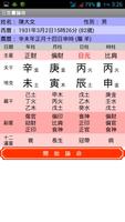 三世書論命 تصوير الشاشة 2