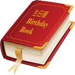 生日書