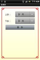 金錢卦 screenshot 3