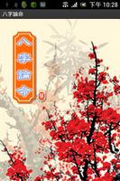 八字論命 Affiche