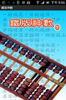 鐵版神數 poster