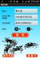 鐵版神數 screenshot 1