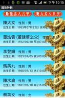 鐵版神數 screenshot 2