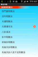 鐵版神數 screenshot 3