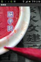 稱骨歌 الملصق
