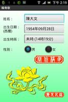 稱骨歌 تصوير الشاشة 1
