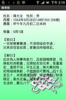 稱骨歌 تصوير الشاشة 2
