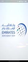 وكالة أنباء الإمارات 포스터