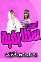 اغاني سطايفي شاوي بدون انترنت poster