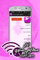 اغاني سطايفي شاوي بدون انترنت screenshot 2