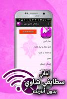 اغاني سطايفي شاوي بدون انترنت imagem de tela 2