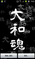 kanjiLiveWallPaper-大和魂- ảnh chụp màn hình 1