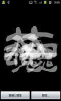 kanjiLiveWallPaper-大和魂- ảnh chụp màn hình 2