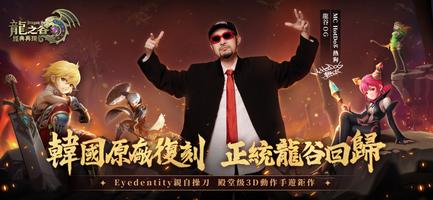龍之谷：經典再現 poster