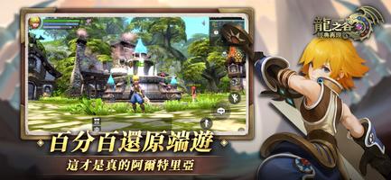 龍之谷：經典再現 screenshot 1