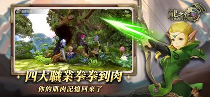 龍之谷：經典再現 screenshot 2